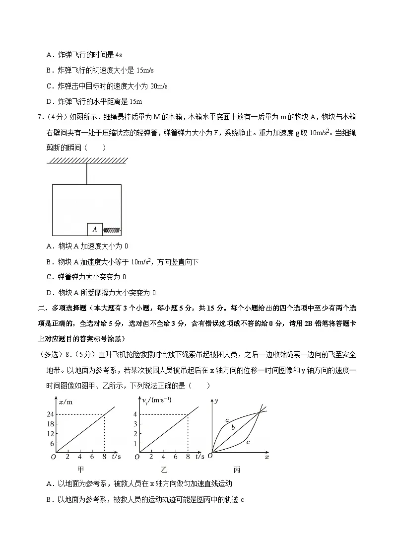 2025-2026学年贵州省黔东南州高一（上）期末物理试卷（含详细答案解析）第3页