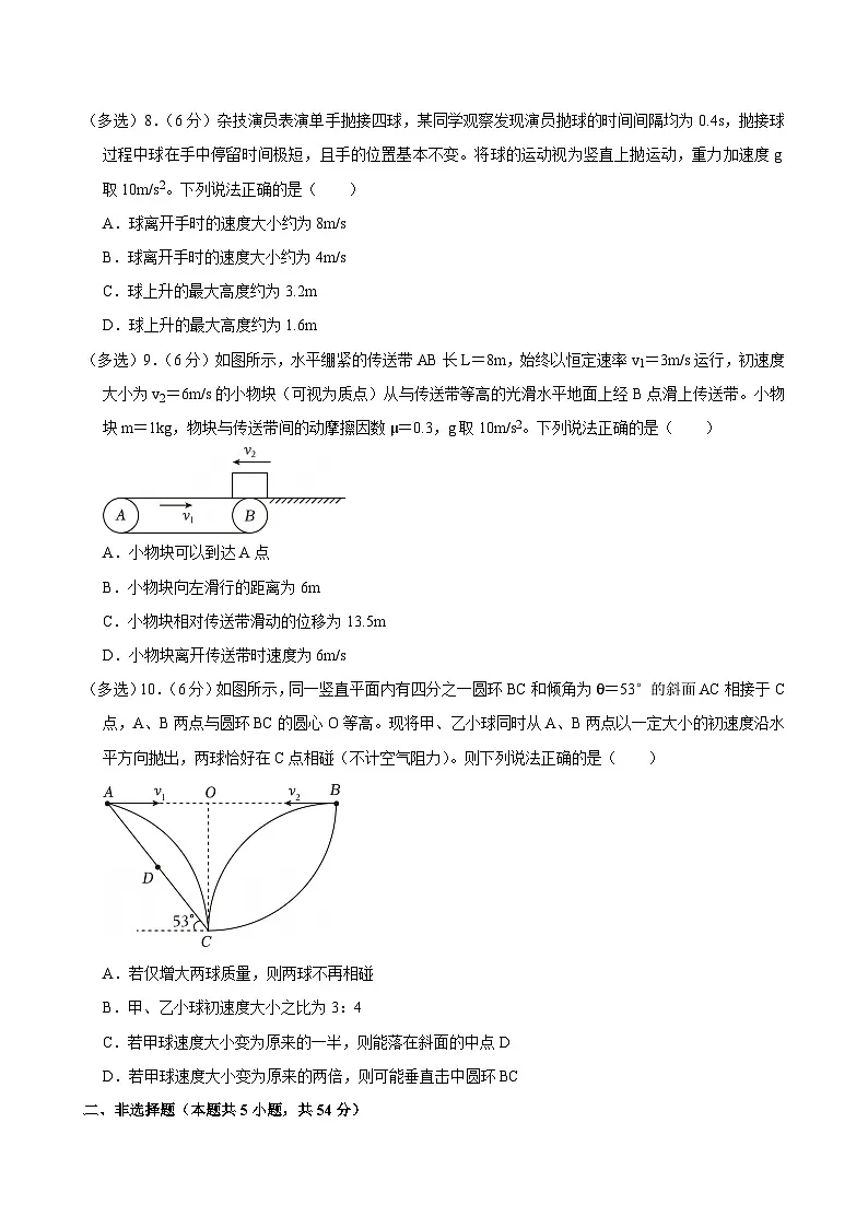 2025-2026学年辽宁省辽西重点高中高一（上）期末物理试卷（含详细答案解析）第3页