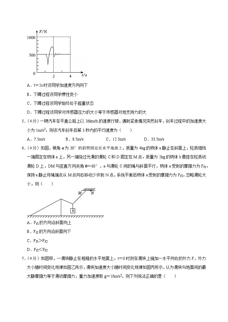 2025-2026学年辽宁省鞍山市高一（上）期末物理试卷（含详细答案解析）第2页