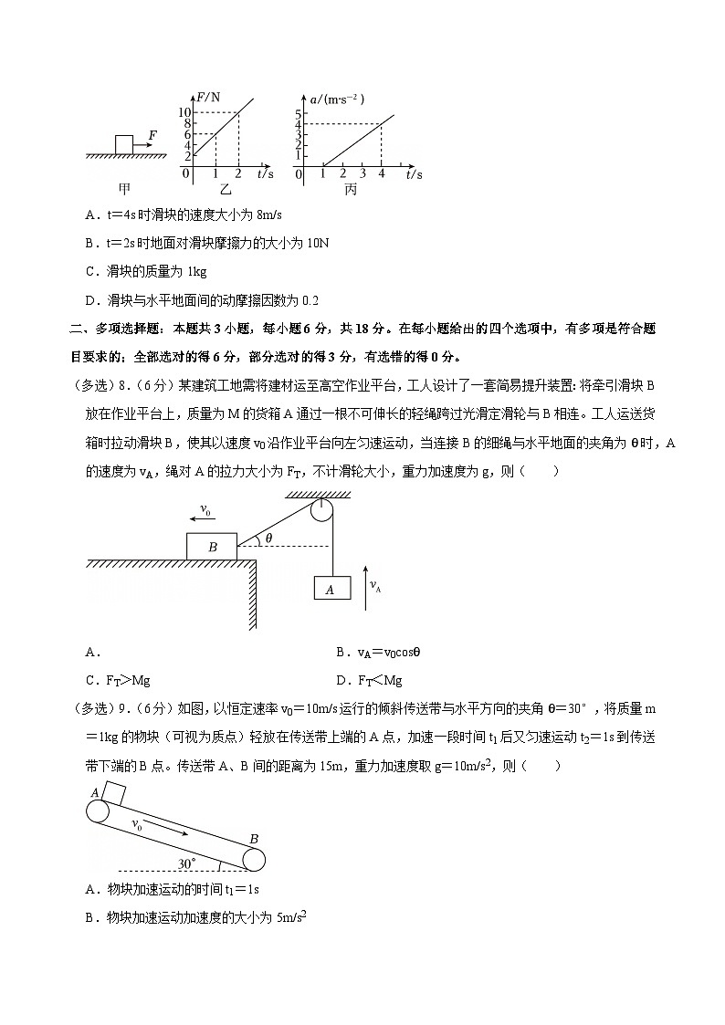 2025-2026学年辽宁省鞍山市高一（上）期末物理试卷（含详细答案解析）第3页