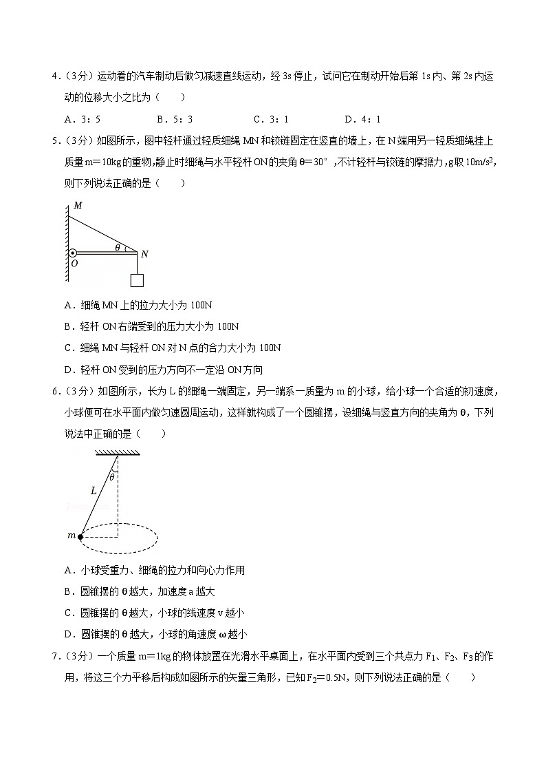 2025-2026学年重庆市巴蜀中学高一（上）期末物理试卷（含详细答案解析）第2页