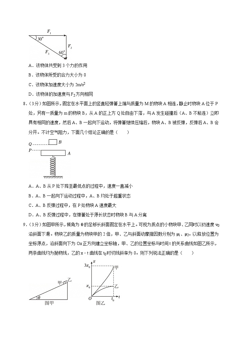 2025-2026学年重庆市巴蜀中学高一（上）期末物理试卷（含详细答案解析）第3页