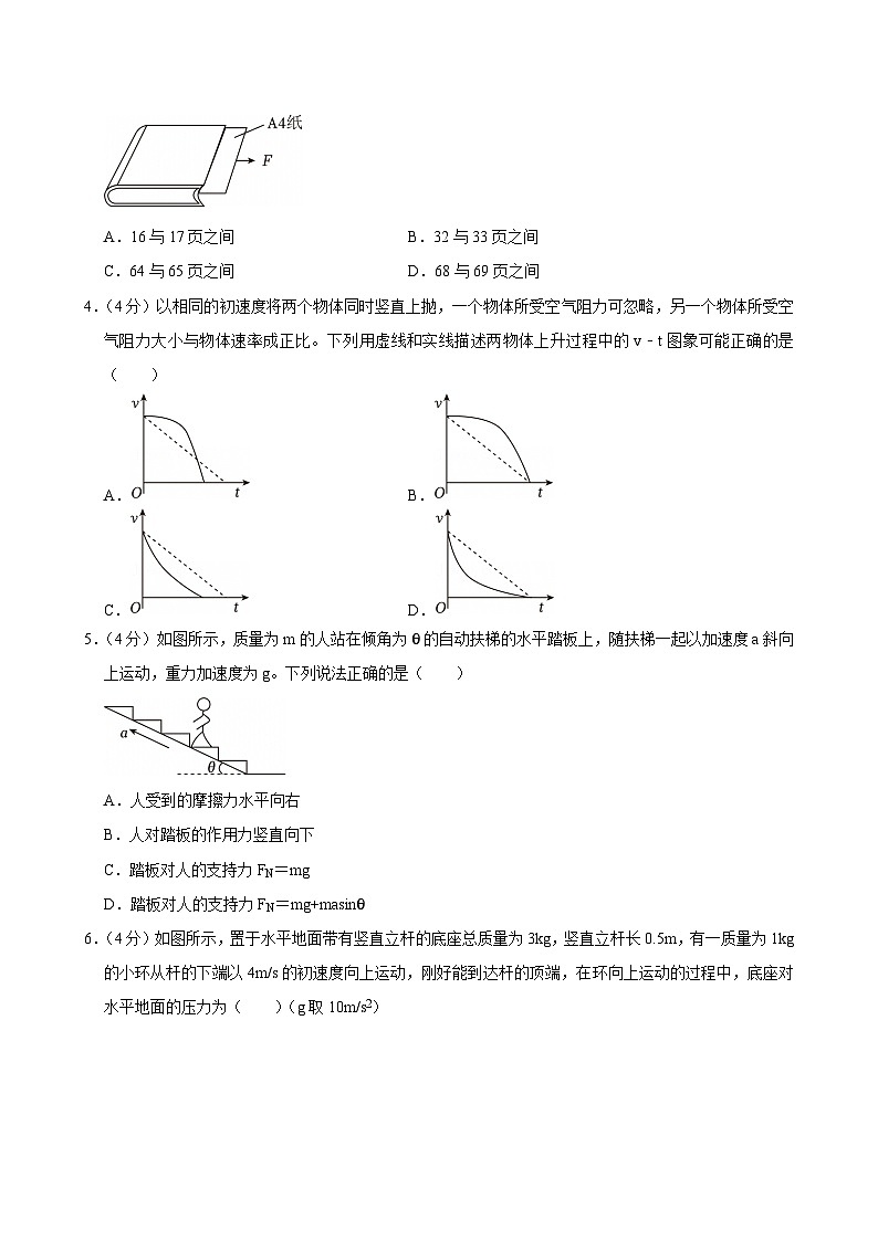 2025-2026学年黑龙江省智研联盟高一（上）期末物理试卷（含详细答案解析）第2页