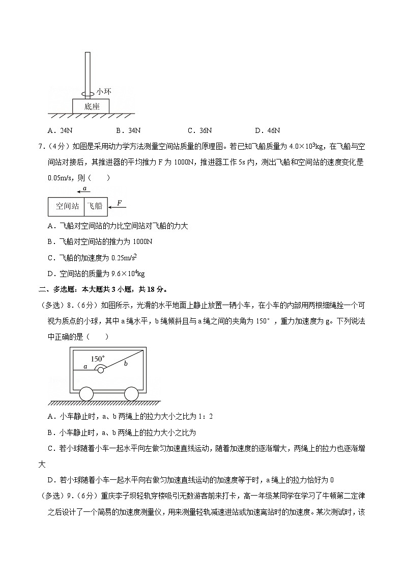 2025-2026学年黑龙江省智研联盟高一（上）期末物理试卷（含详细答案解析）第3页