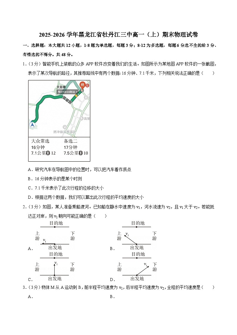 2025-2026学年黑龙江省牡丹江三中高一（上）期末物理试卷（含详细答案解析）第1页