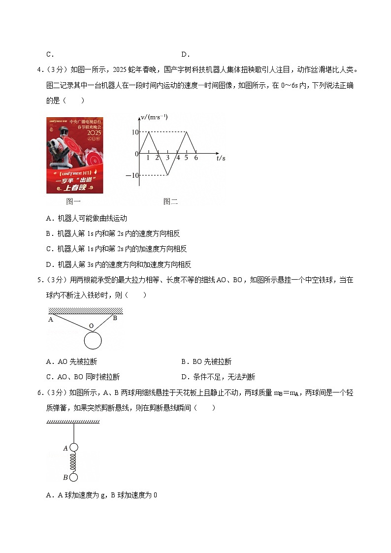 2025-2026学年黑龙江省牡丹江三中高一（上）期末物理试卷（含详细答案解析）第2页