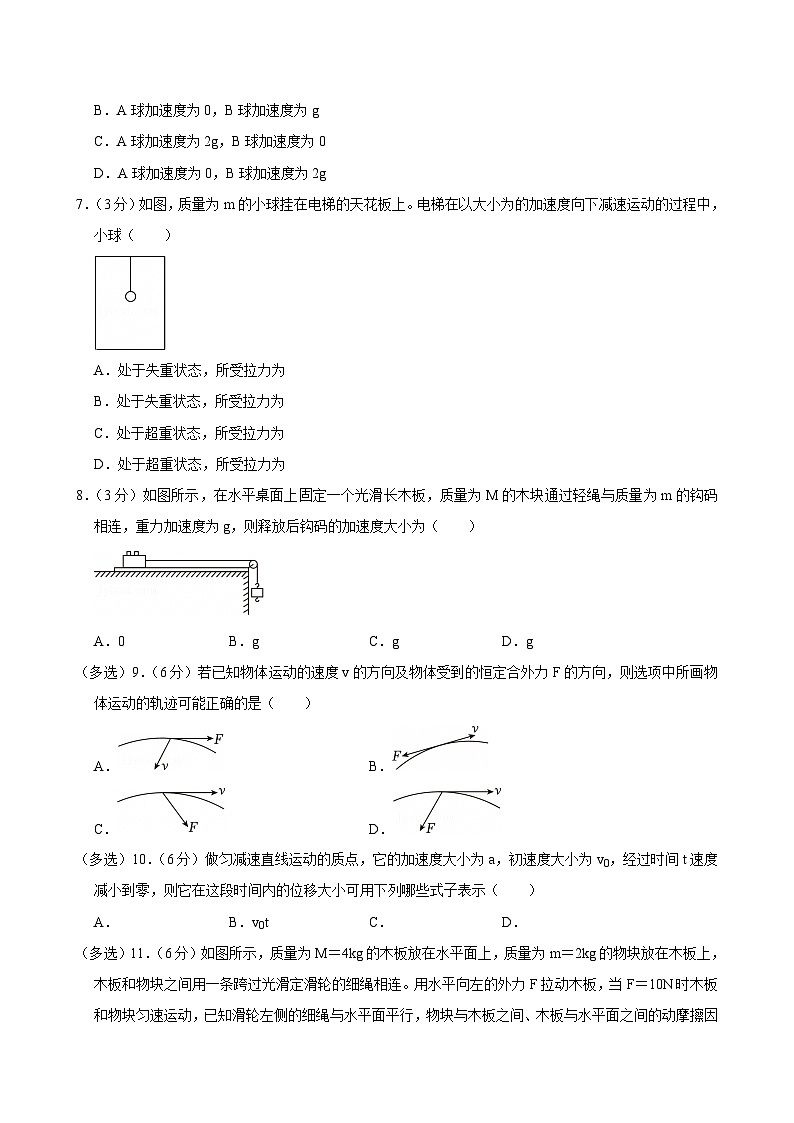 2025-2026学年黑龙江省牡丹江三中高一（上）期末物理试卷（含详细答案解析）第3页