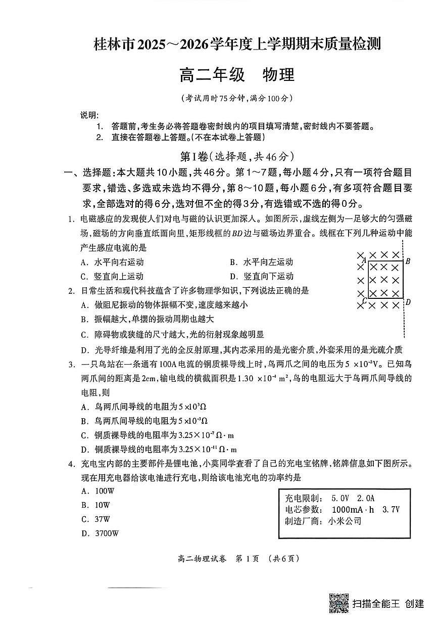 桂林市2025-2026学年度上学期期末质量检测高二物理 桂林市2025-2026学年度上学期期末质量检测高二年级物理第1页