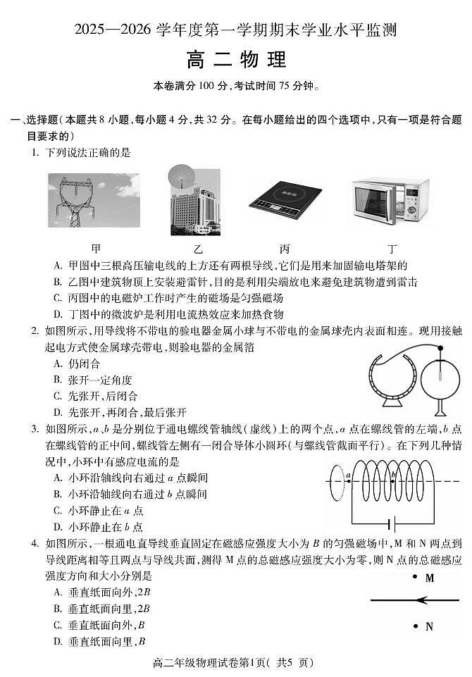 安徽蚌埠市2025-2026学年高二上学期期末学业水平监测物理试题第1页