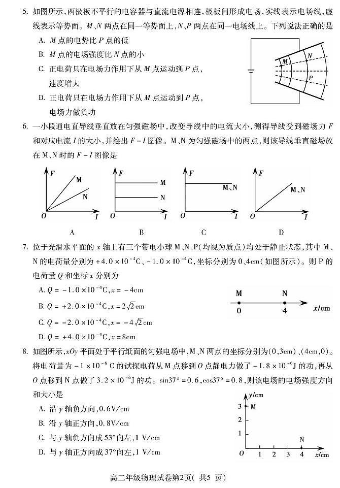安徽蚌埠市2025-2026学年高二上学期期末学业水平监测物理试题第2页