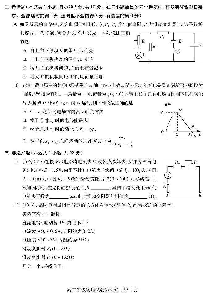 安徽蚌埠市2025-2026学年高二上学期期末学业水平监测物理试题第3页