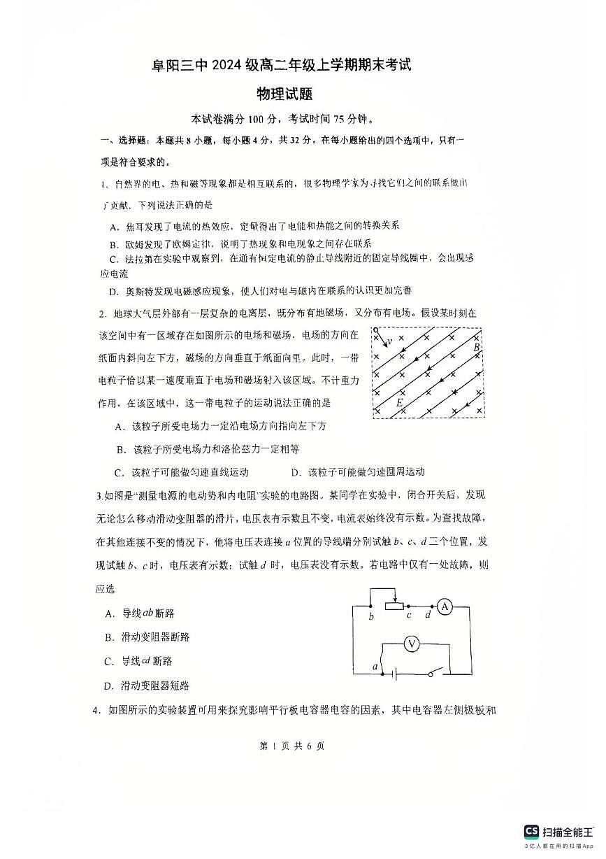 安徽阜阳市第三中学2025-2026学年高二上学期期末考试物理试题第1页