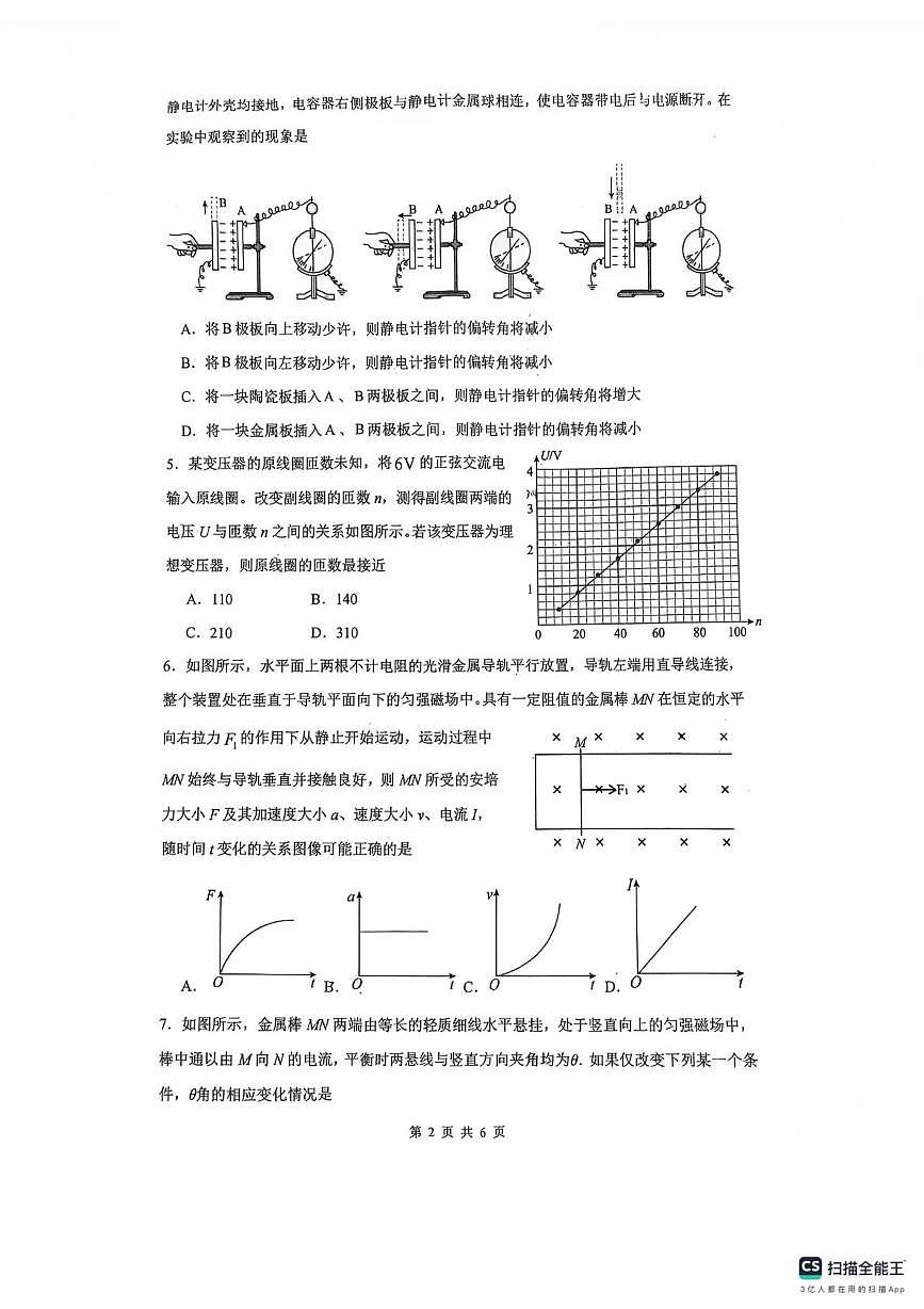安徽阜阳市第三中学2025-2026学年高二上学期期末考试物理试题第2页