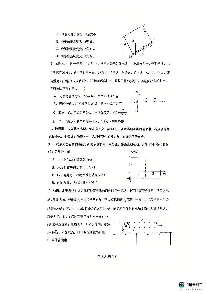 安徽阜阳市第三中学2025-2026学年高二上学期期末考试物理试题第3页