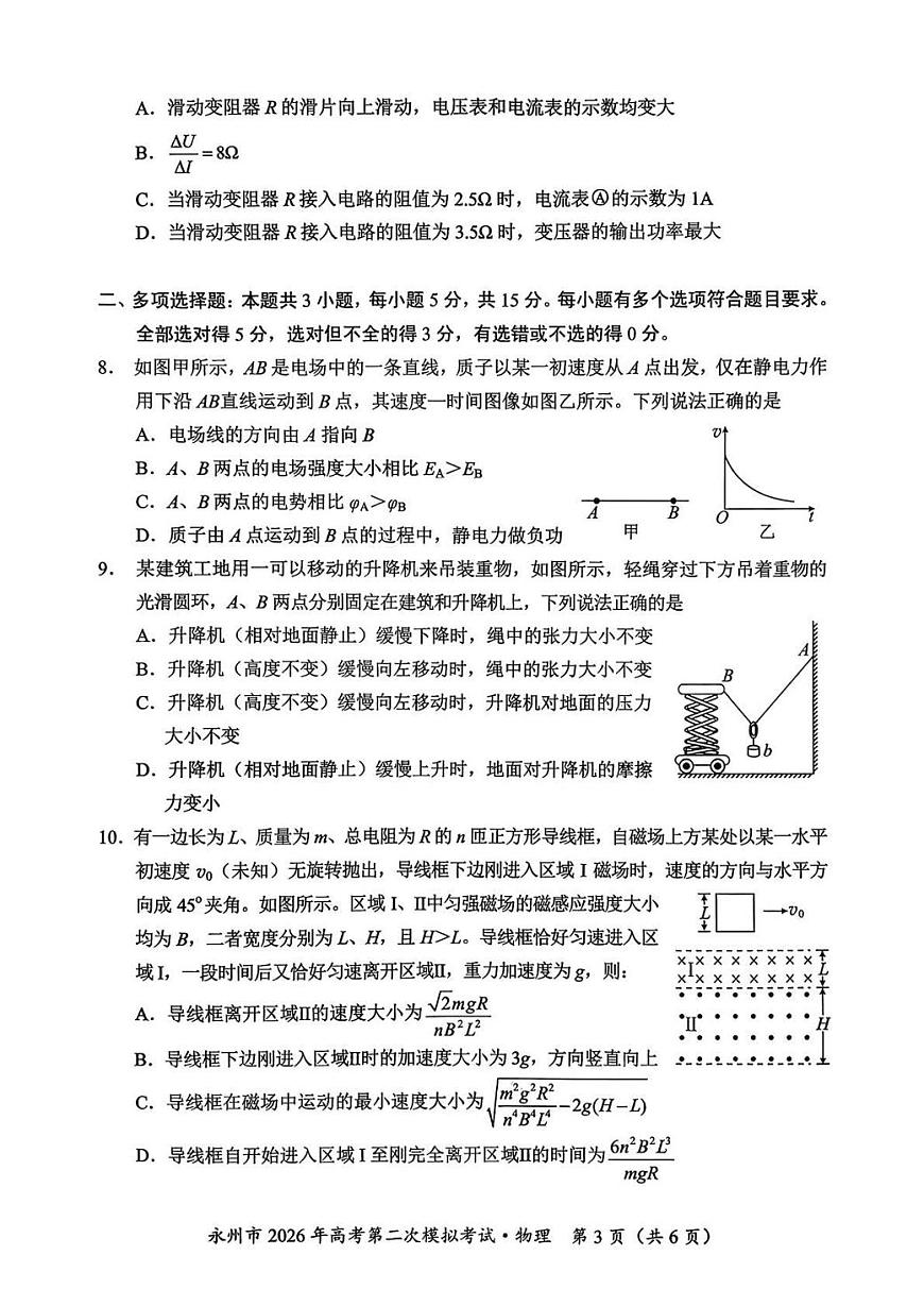 永州市2026年高考第二次模拟考试物理第3页