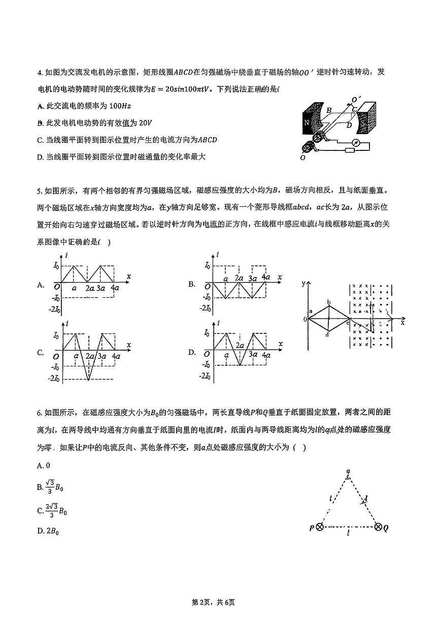 安徽省淮北市第一中学2025-2026学年高二上学期期末物理试卷第2页