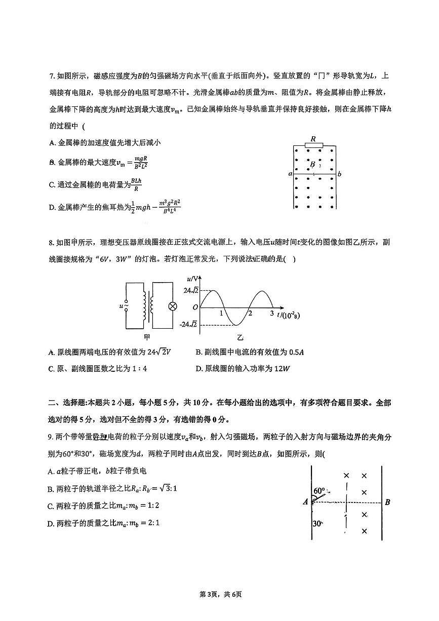 安徽省淮北市第一中学2025-2026学年高二上学期期末物理试卷第3页