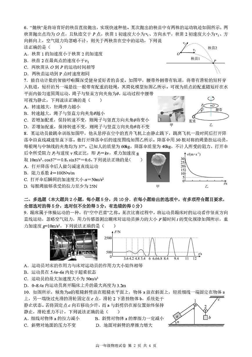 安徽六校联考2025-2026学年高一上学期期末考试物理试卷第2页