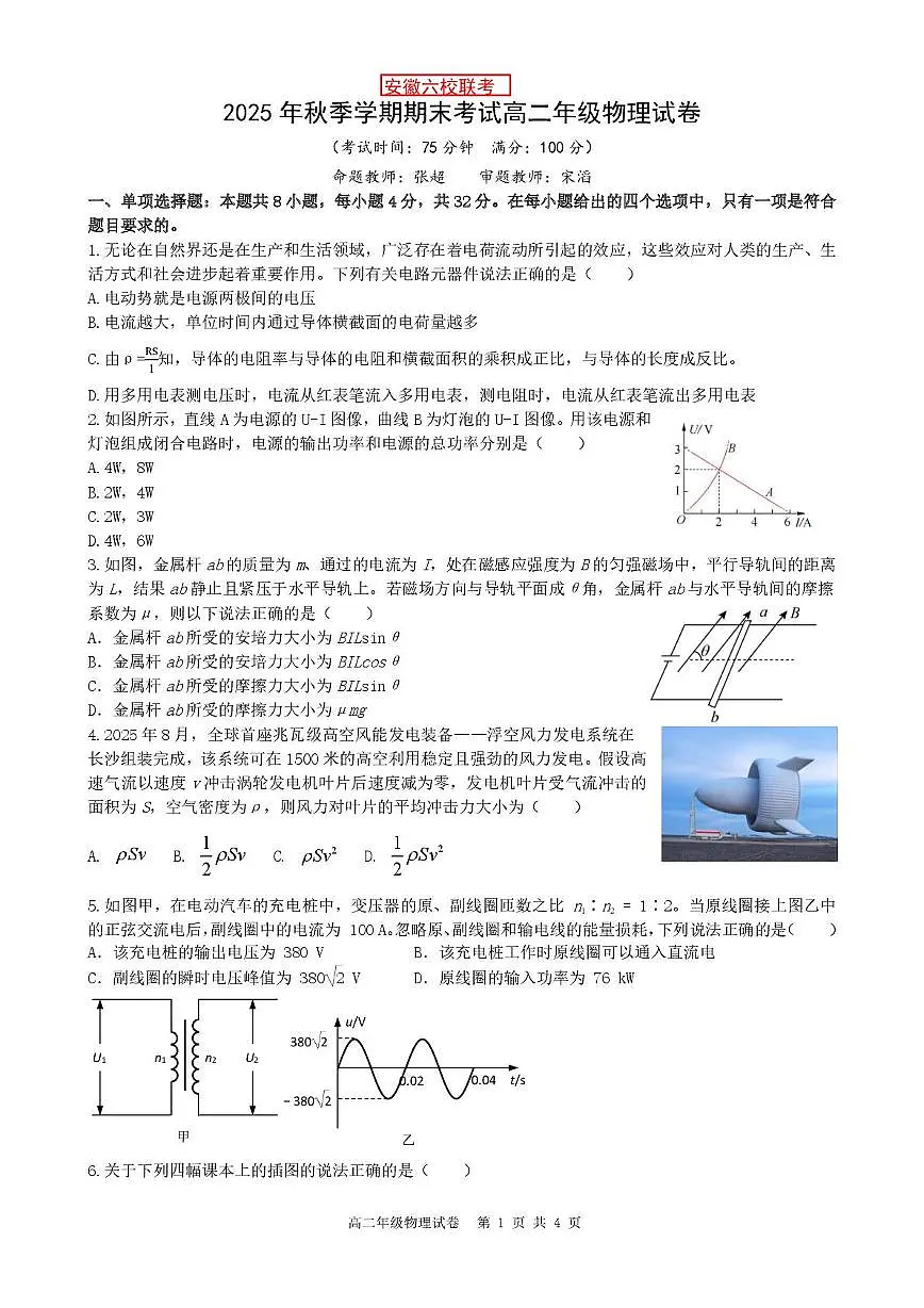 安徽六校联考2025-2026学年高二上学期期末考试物理试卷第1页