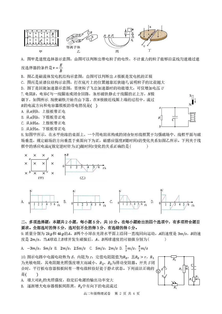 安徽六校联考2025-2026学年高二上学期期末考试物理试卷第2页