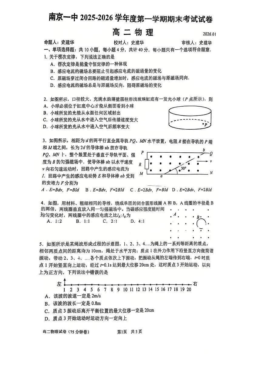 南京市第一中学2025-2026学年高二上学期1月期末物理试题第1页