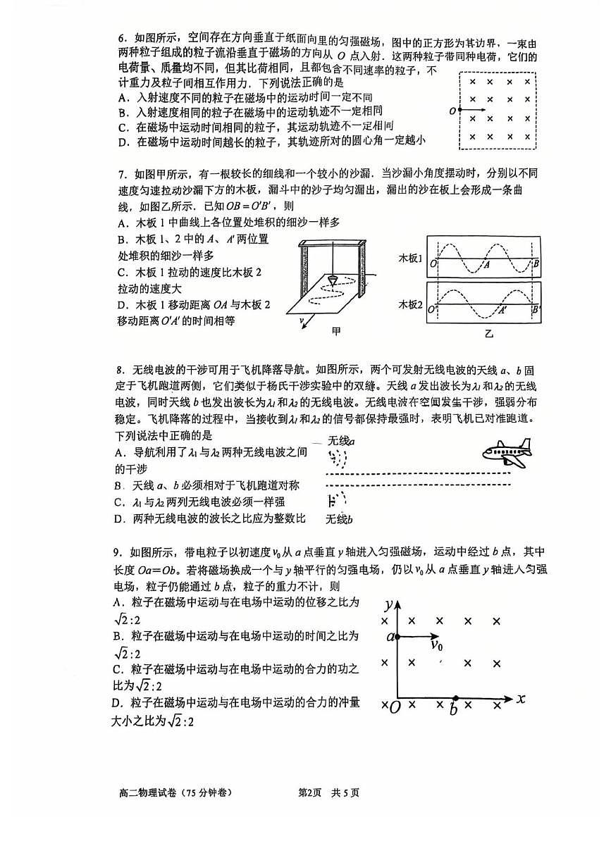 南京市第一中学2025-2026学年高二上学期1月期末物理试题第2页
