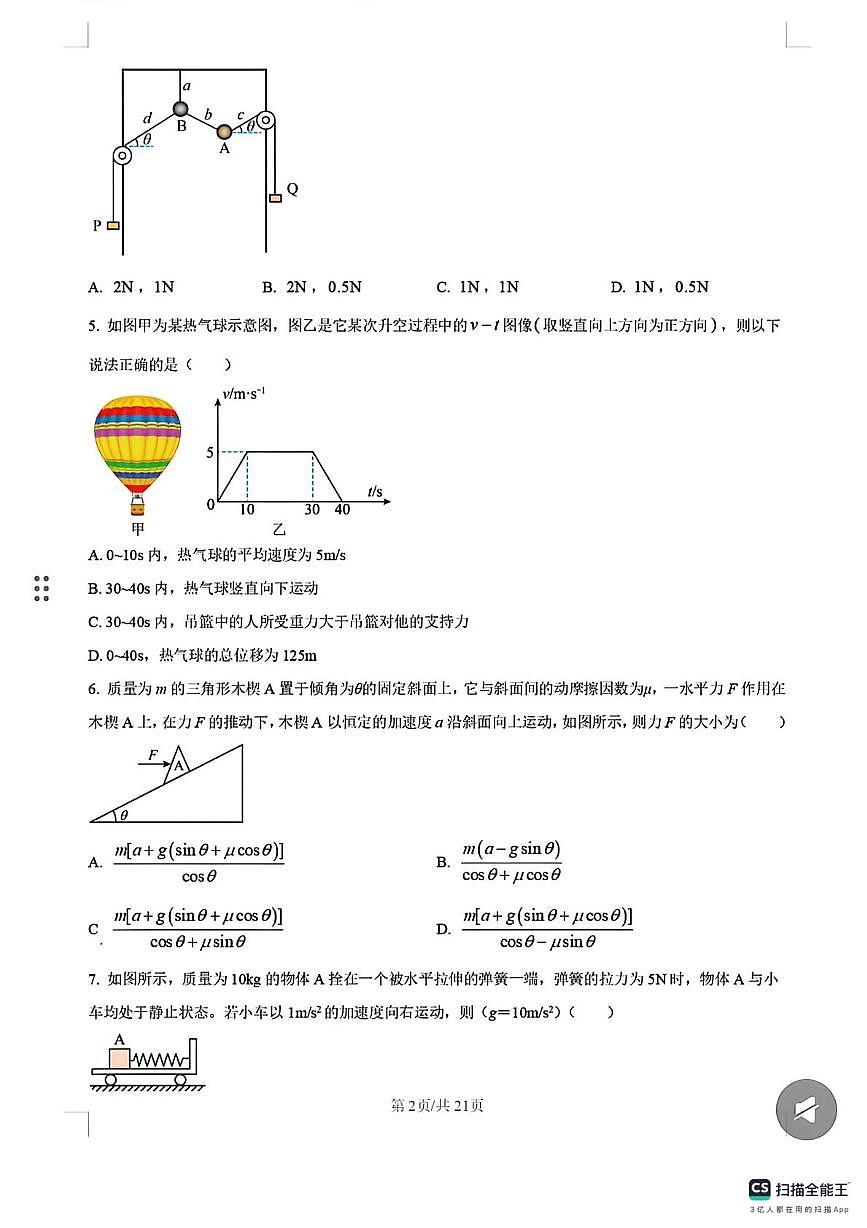 北京师范大学海口附属学校2025-2026学年高一上学期1月期末物理试卷第2页