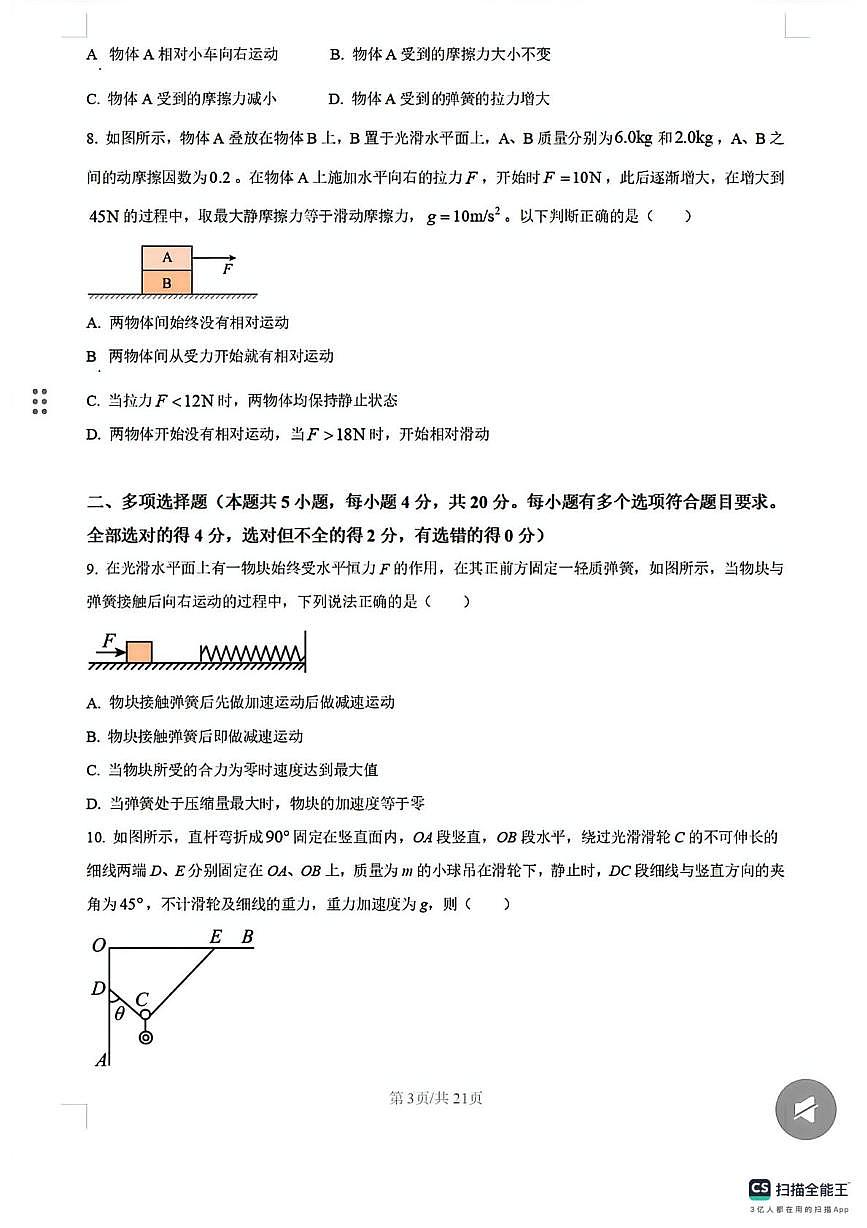 北京师范大学海口附属学校2025-2026学年高一上学期1月期末物理试卷第3页