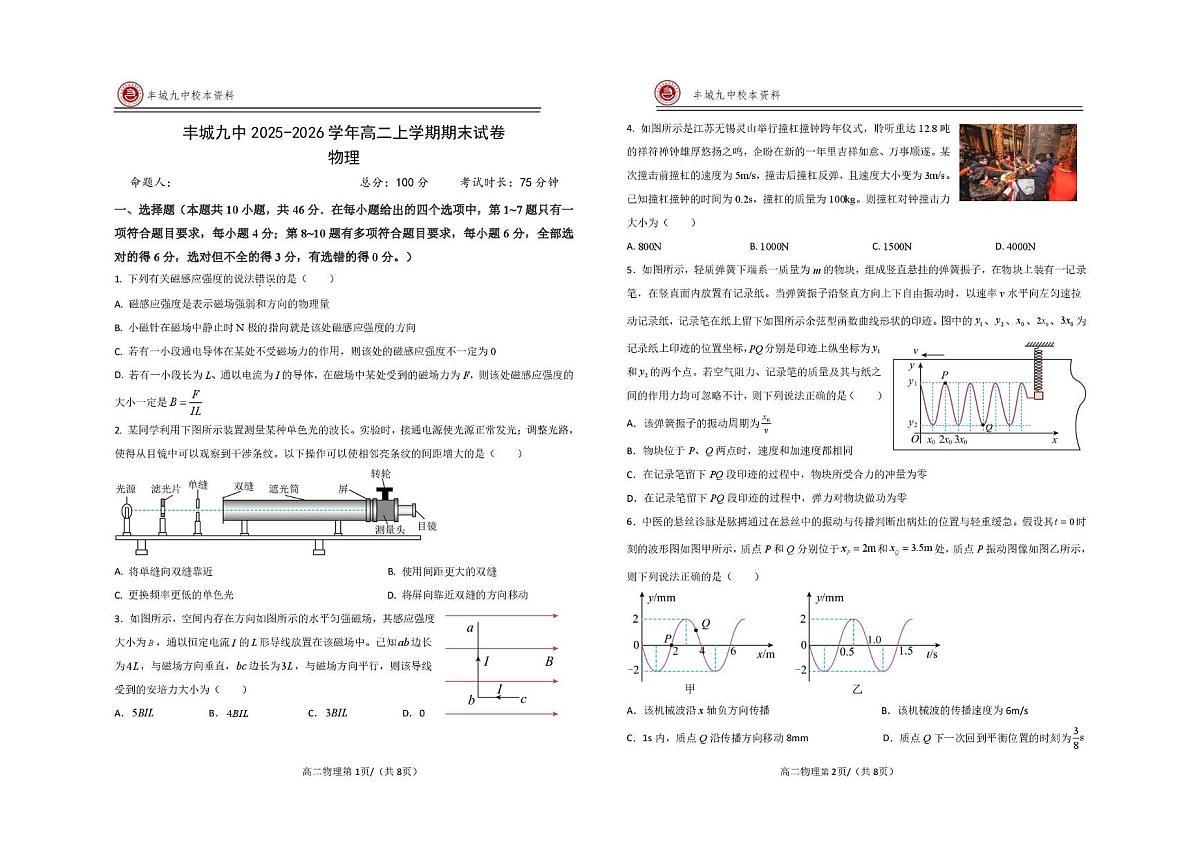 丰城市第九中学2025-2026学年高二上学期期末考试物理试卷第1页