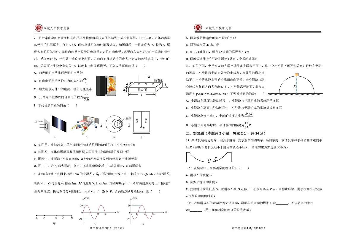 丰城市第九中学2025-2026学年高二上学期期末考试物理试卷第2页