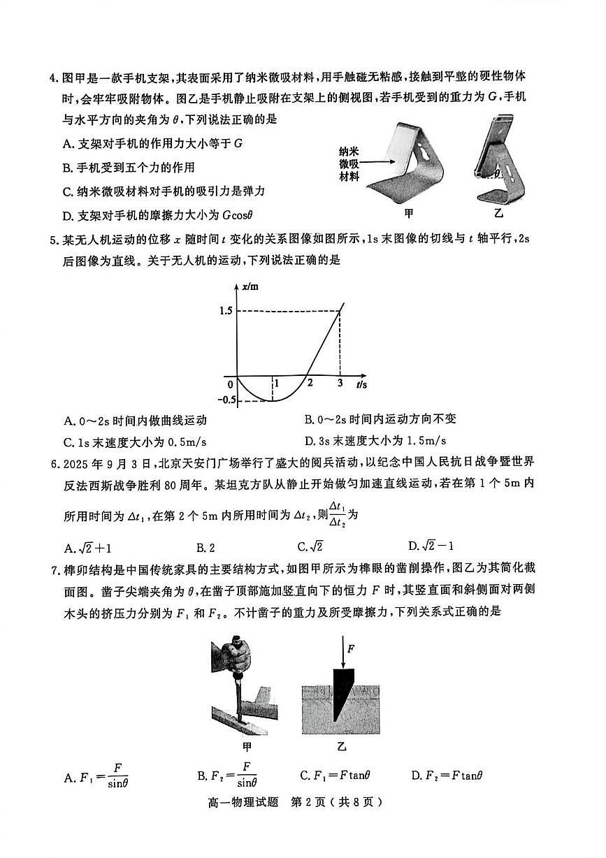 山东济宁市2025-2026学年度第一学期期末质量检测高一物理试题第2页
