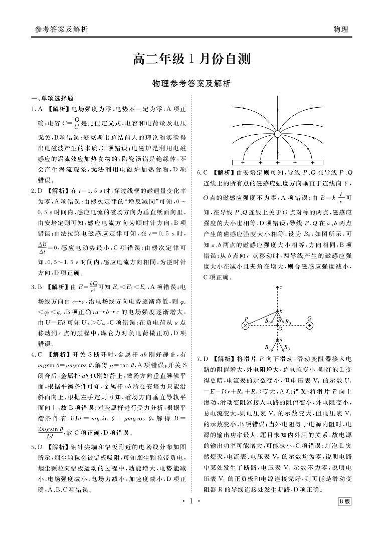 高二年级1月份自测物理答案B版第1页