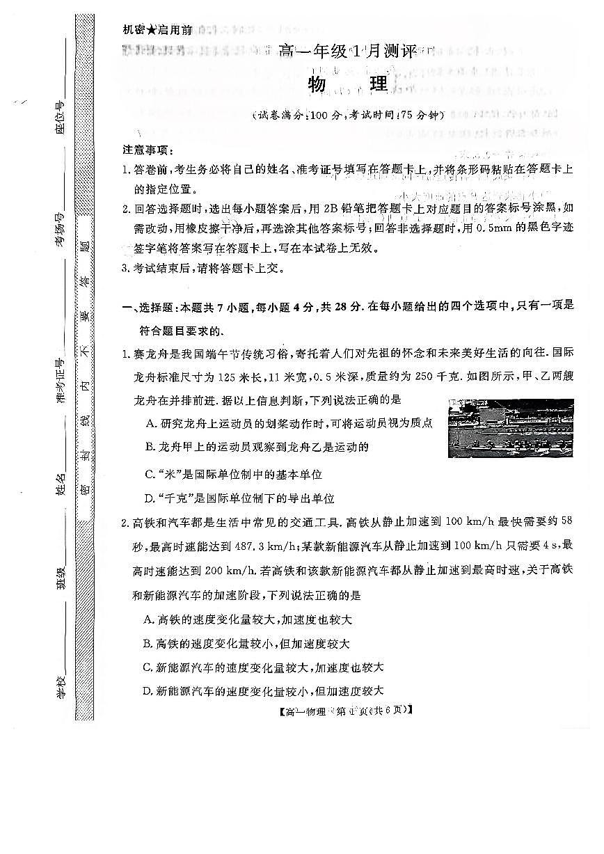 新未来高一1月物理试卷第1页