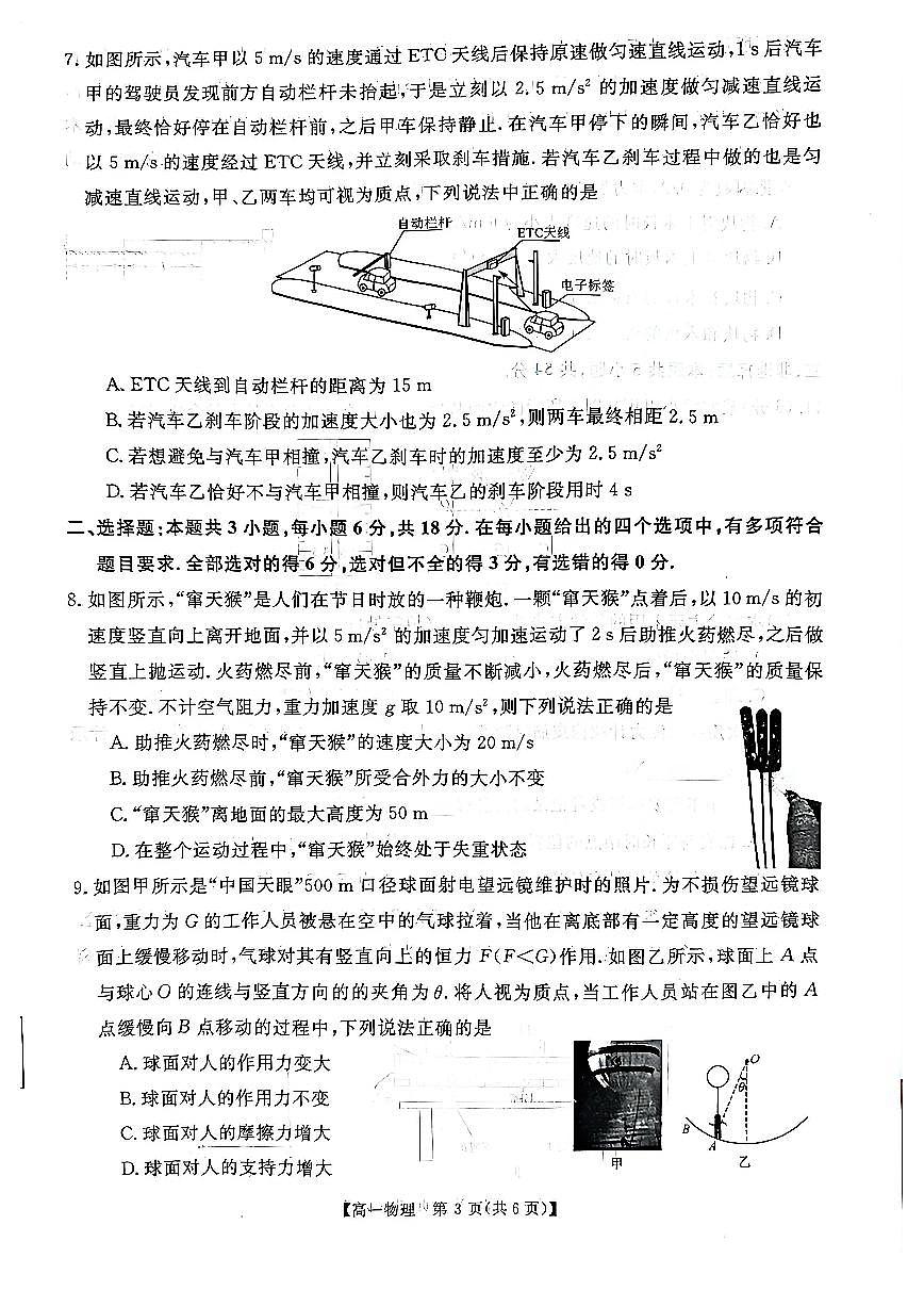 新未来高一1月物理试卷第3页