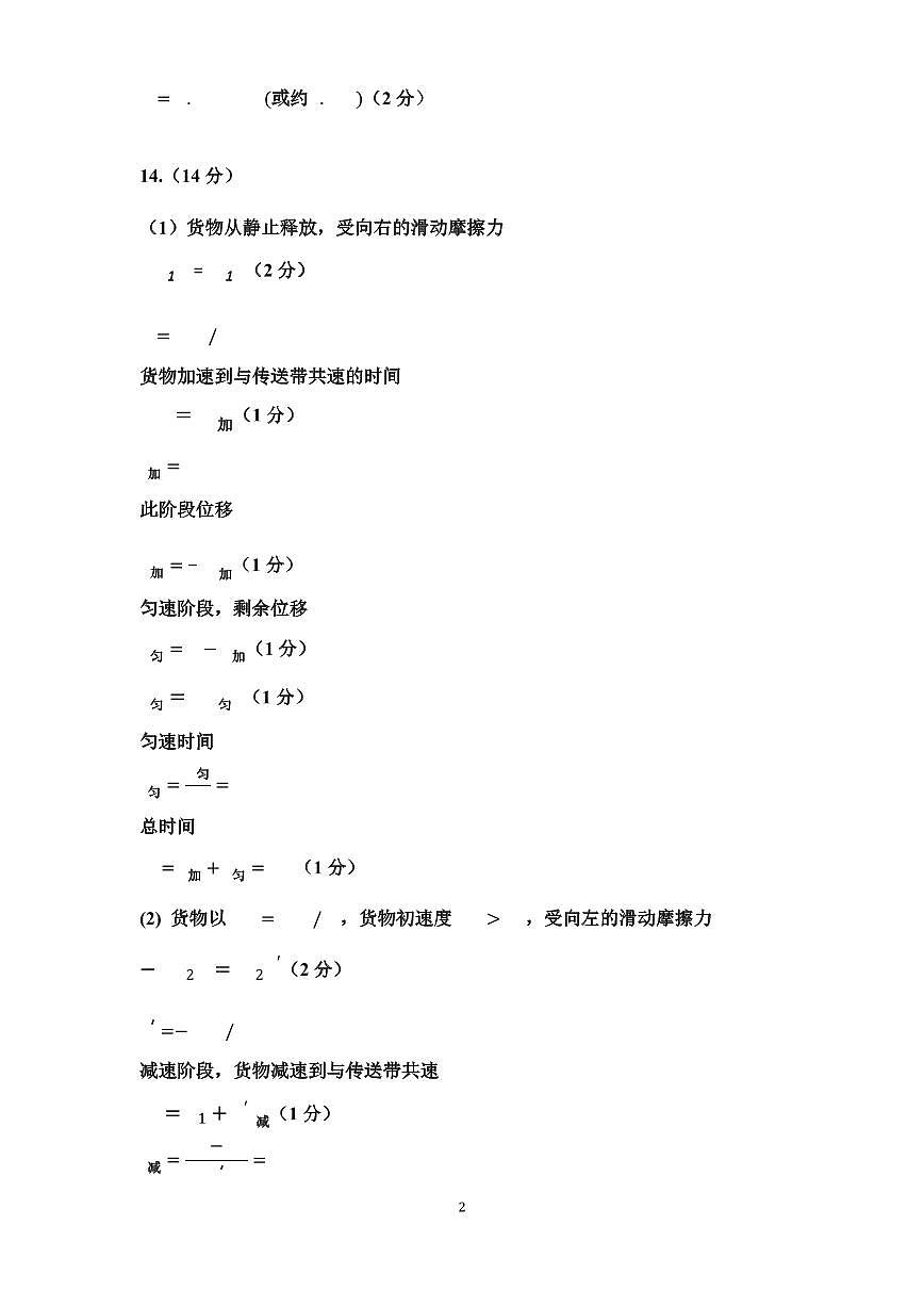 高一物理答案第2页