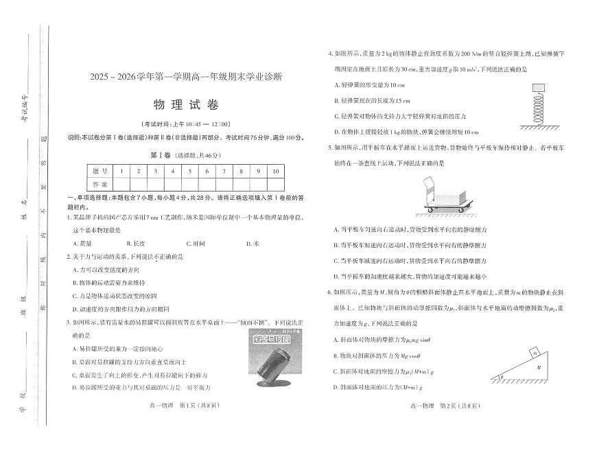【高一物理】太原市2025-2026学年高一年级第一学期期末学业诊断第1页