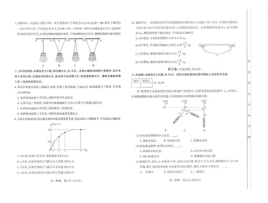 【高一物理】太原市2025-2026学年高一年级第一学期期末学业诊断第2页
