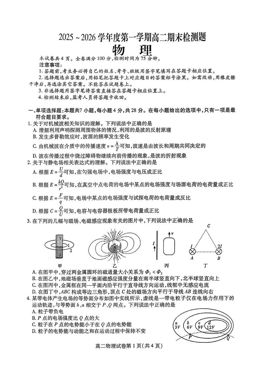 内江市2025-2026学年度第一学期高二期末检测题物理第1页