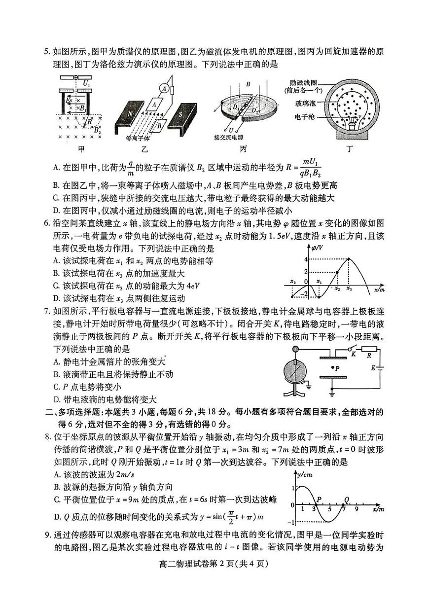 内江市2025-2026学年度第一学期高二期末检测题物理第2页