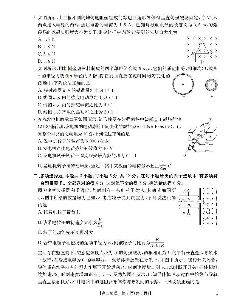 金太阳河南省南阳地区2025-2026学年高二上学期12月阶段考试卷（26-176B）物理试卷（含答案）第2页