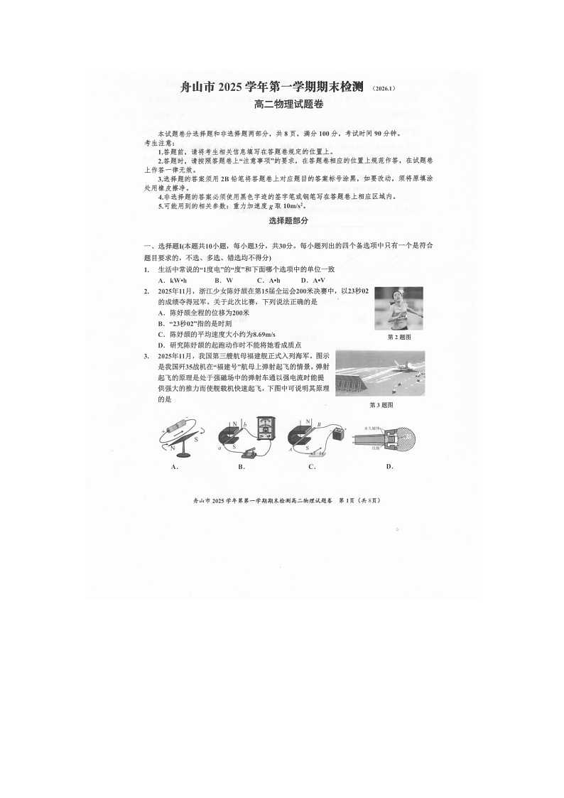 舟山市2025-2026学年高二上学期期末检测物理卷含答案第1页