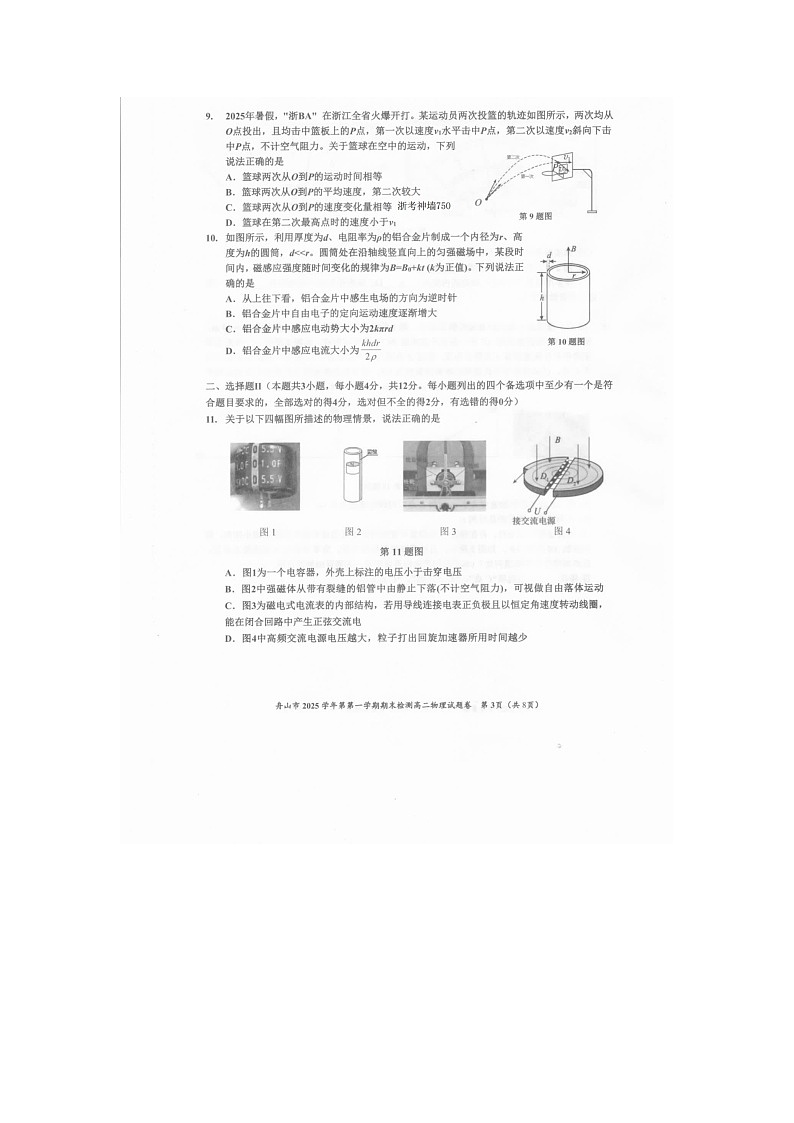 舟山市2025-2026学年高二上学期期末检测物理卷含答案第3页