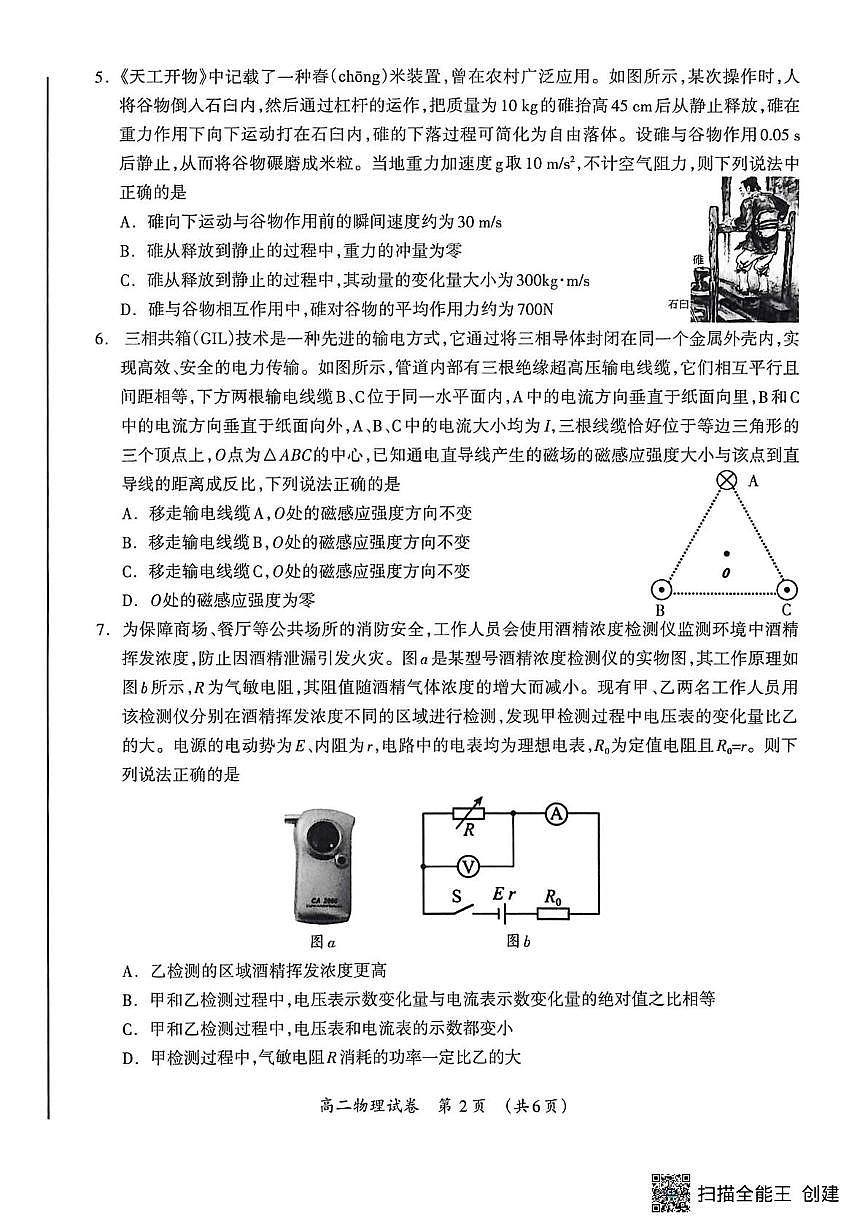 桂林市2025-2026学年度上学期期末质量检测高二物理 桂林市2025-2026学年度上学期期末质量检测高二年级物理第2页