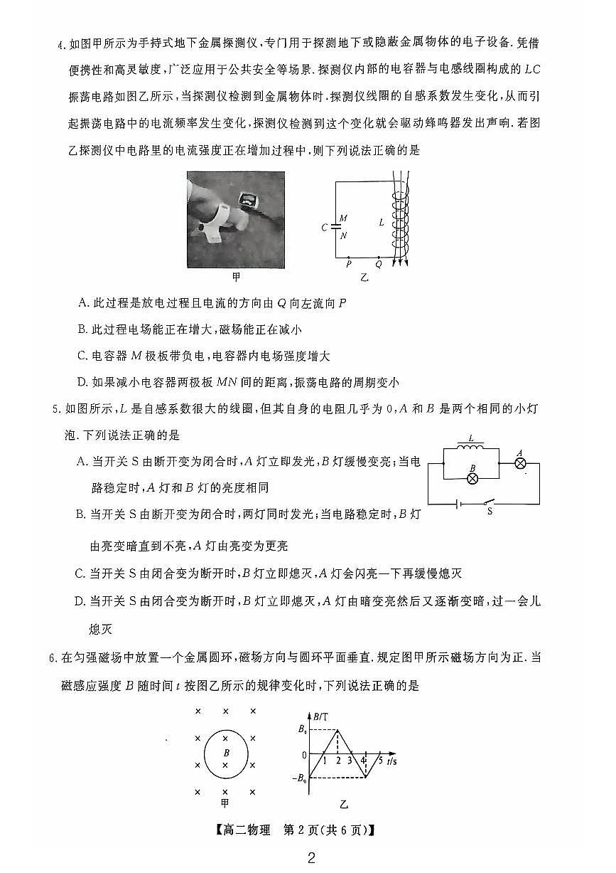 钦州2025-2026秋季期末高二物理试卷第2页