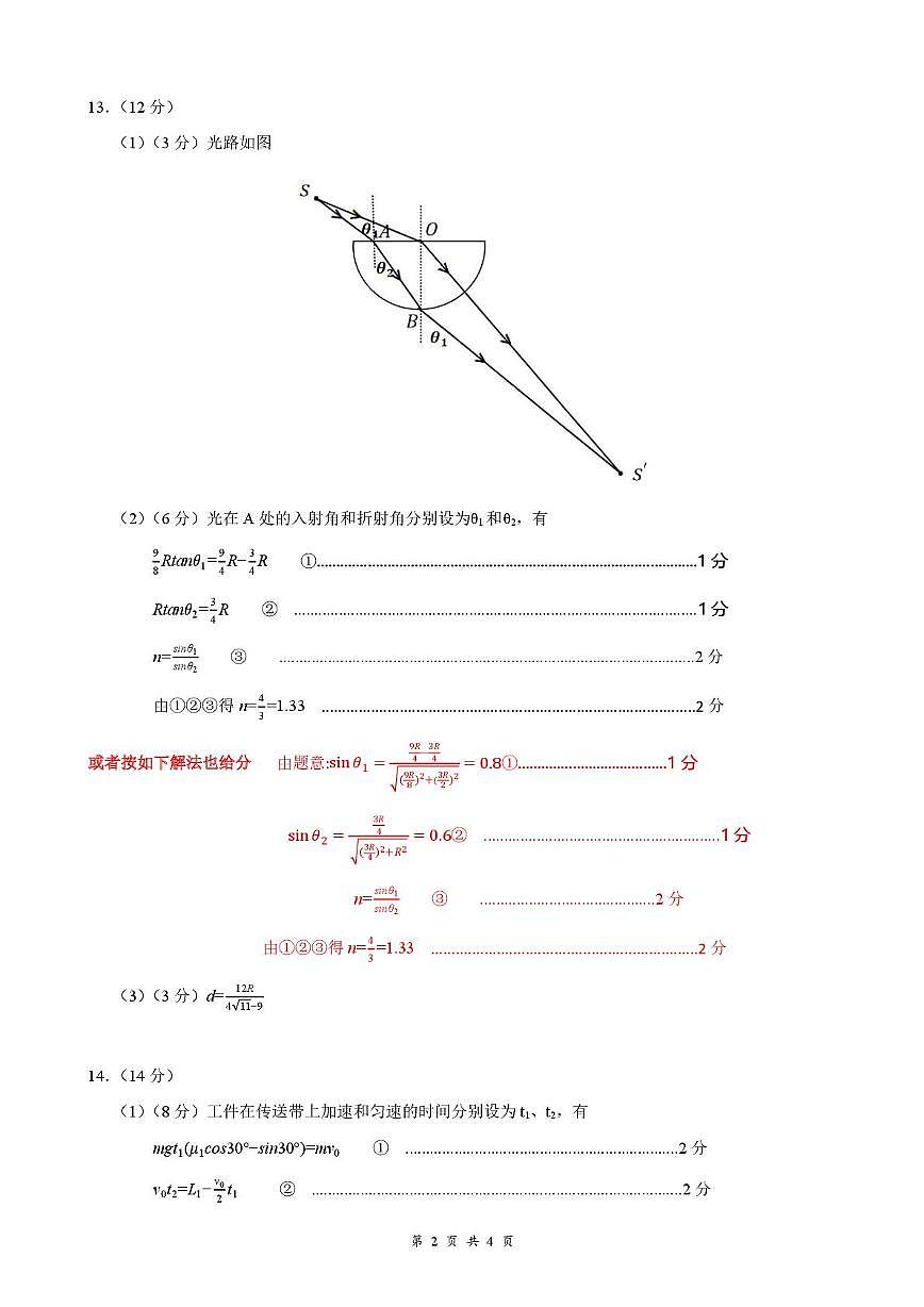 2026届湖北云学联盟高三下学期2月质检（一模）物理答案第2页