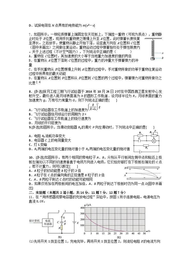 黑龙江省实验中学2024-2025学年高三上学期第三次月考物理试题 含答案第2页