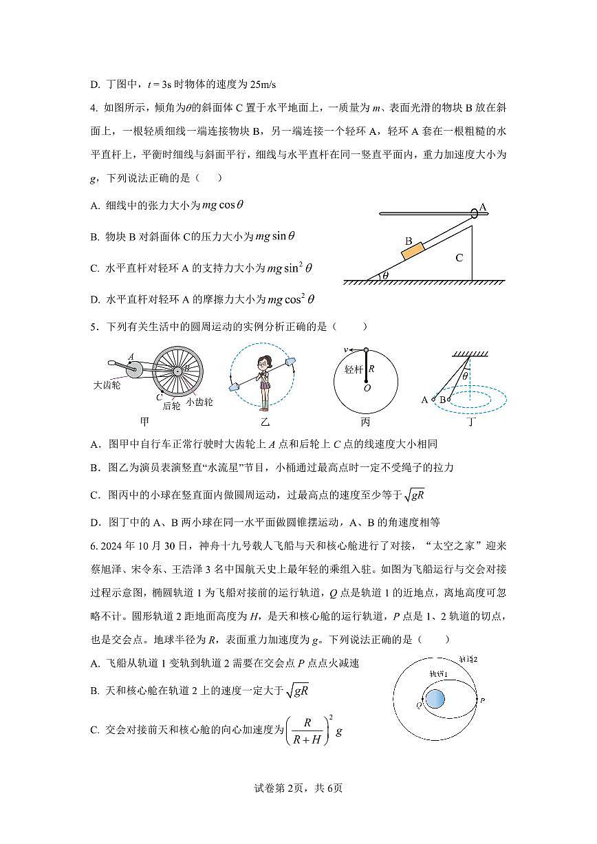 仁寿县22级高三一诊模拟联考物理第2页