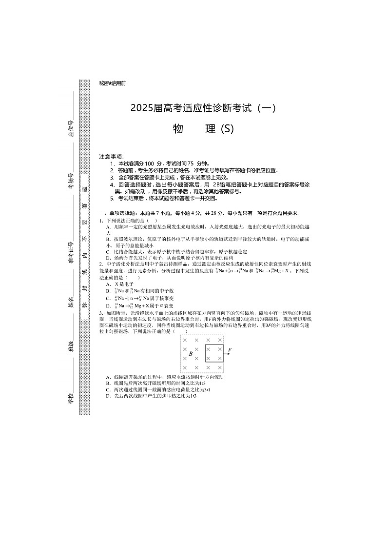 2025-2026年度上学期云南省玉溪第一中学高考适应性诊断考试（一）物理试题（S）第1页