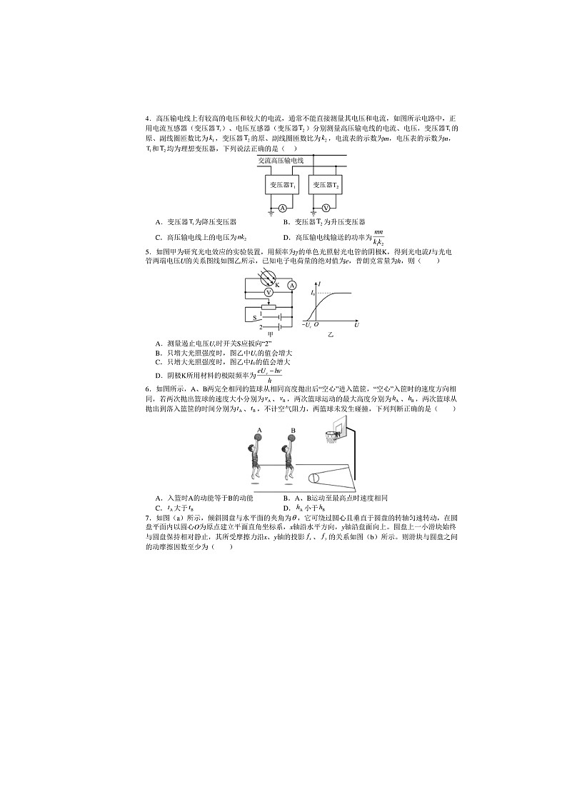 2025-2026年度上学期云南省玉溪第一中学高考适应性诊断考试（一）物理试题（S）第2页