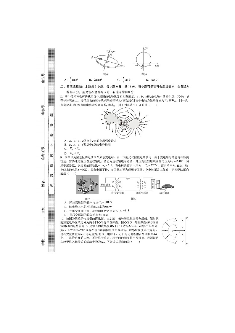 2025-2026年度上学期云南省玉溪第一中学高考适应性诊断考试（一）物理试题（S）第3页